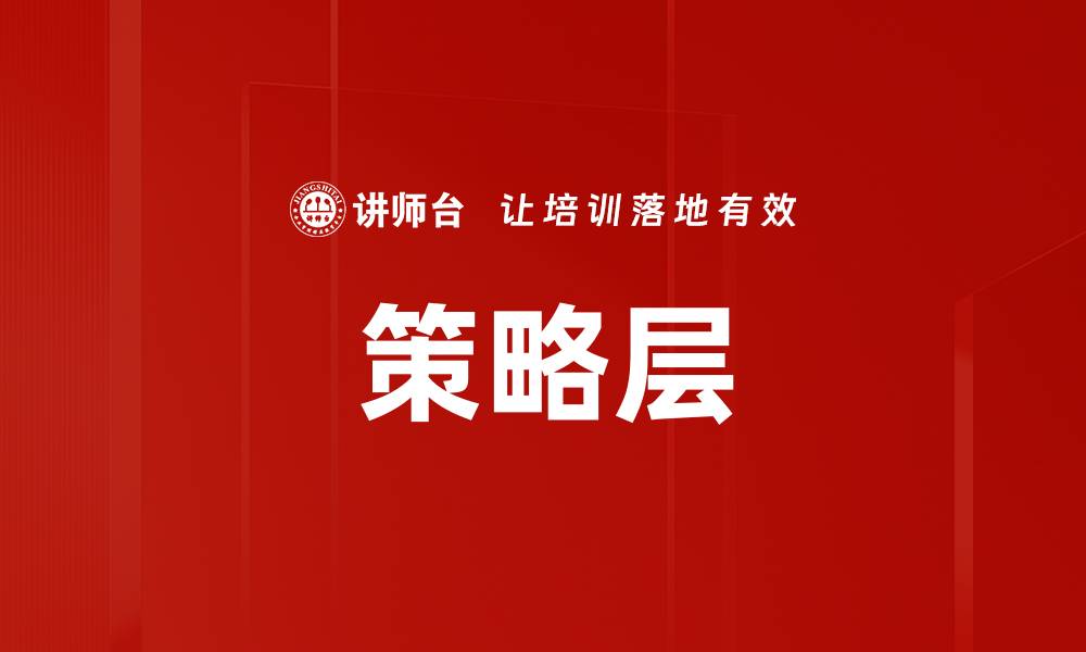 文章策略层的缩略图