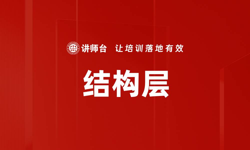 文章结构层的缩略图