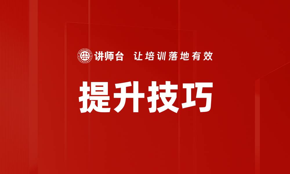 文章提升技巧的缩略图