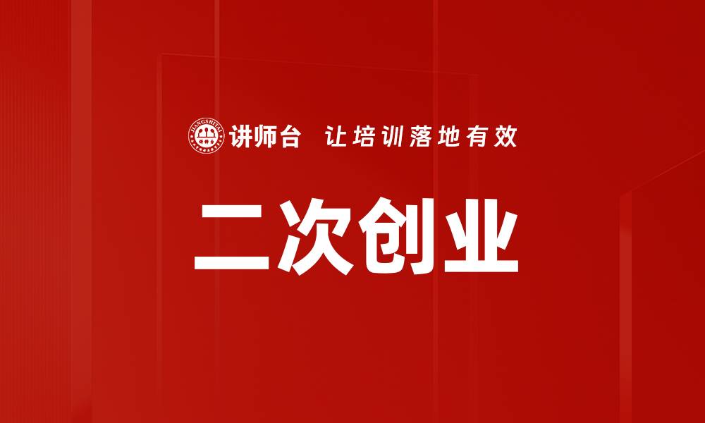 文章二次创业的缩略图