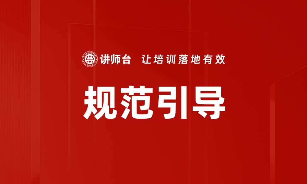 文章规范引导的缩略图