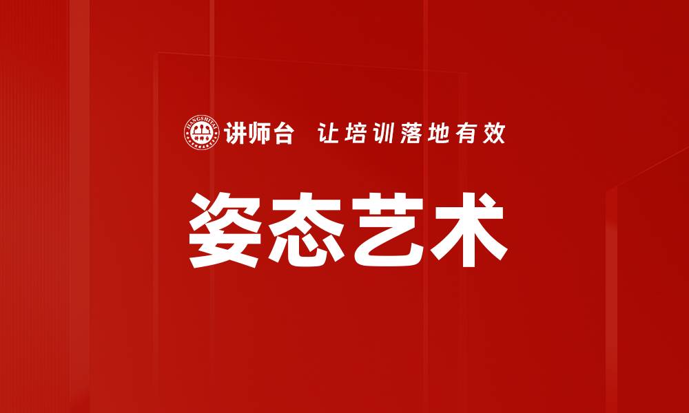 文章姿态艺术的缩略图
