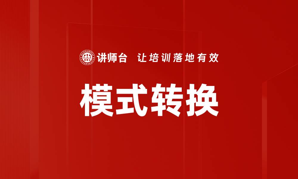 文章模式转换的缩略图