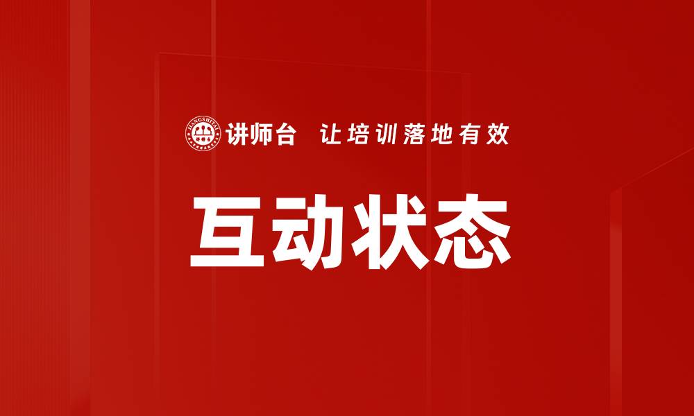 文章互动状态的缩略图