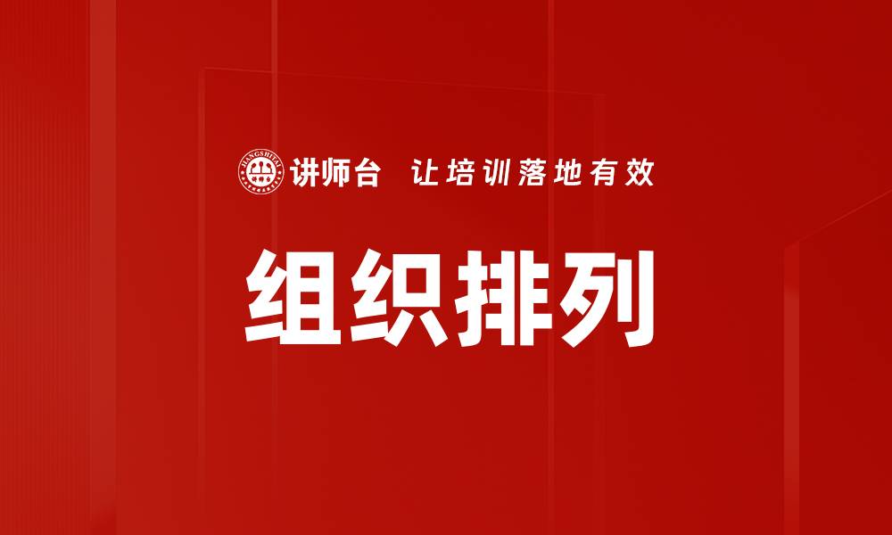文章组织排列的缩略图