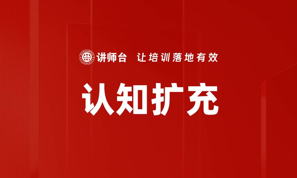 文章认知扩充的缩略图