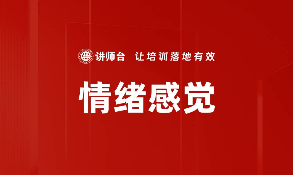 文章情绪感觉的缩略图