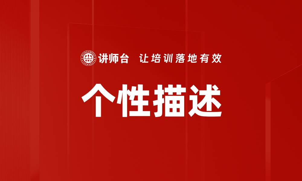 文章个性描述的缩略图