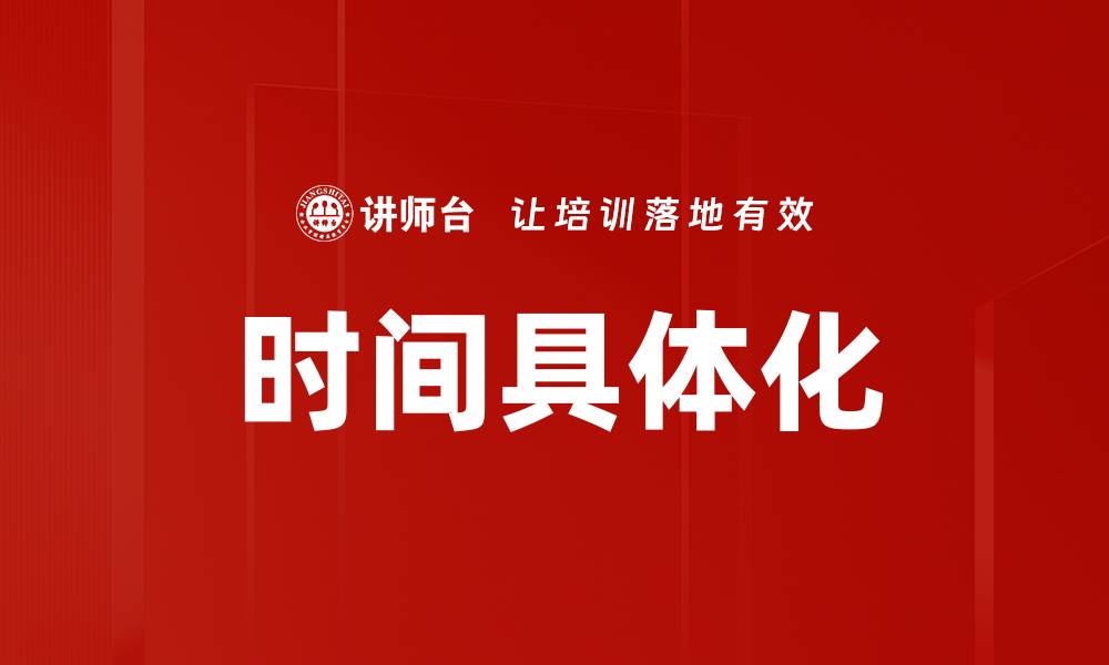 文章时间具体化的缩略图