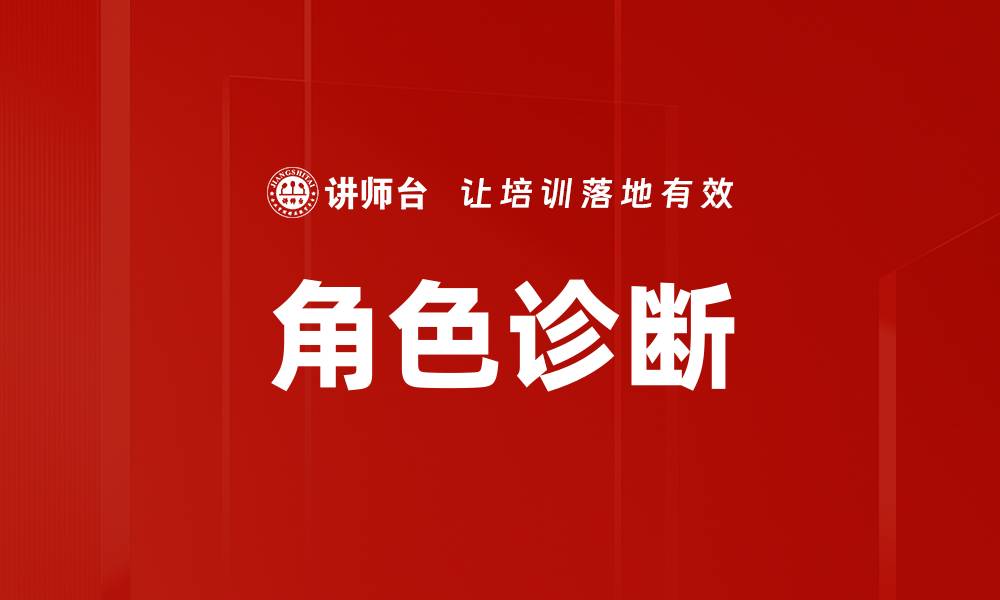文章角色诊断的缩略图