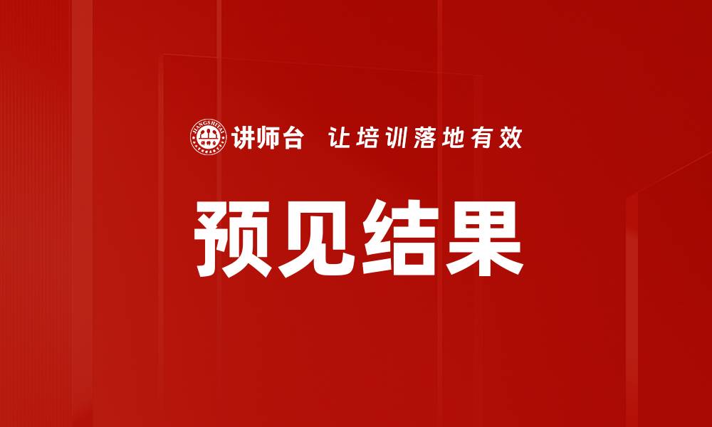 文章预见结果的缩略图