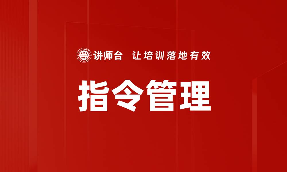 文章指令管理的缩略图