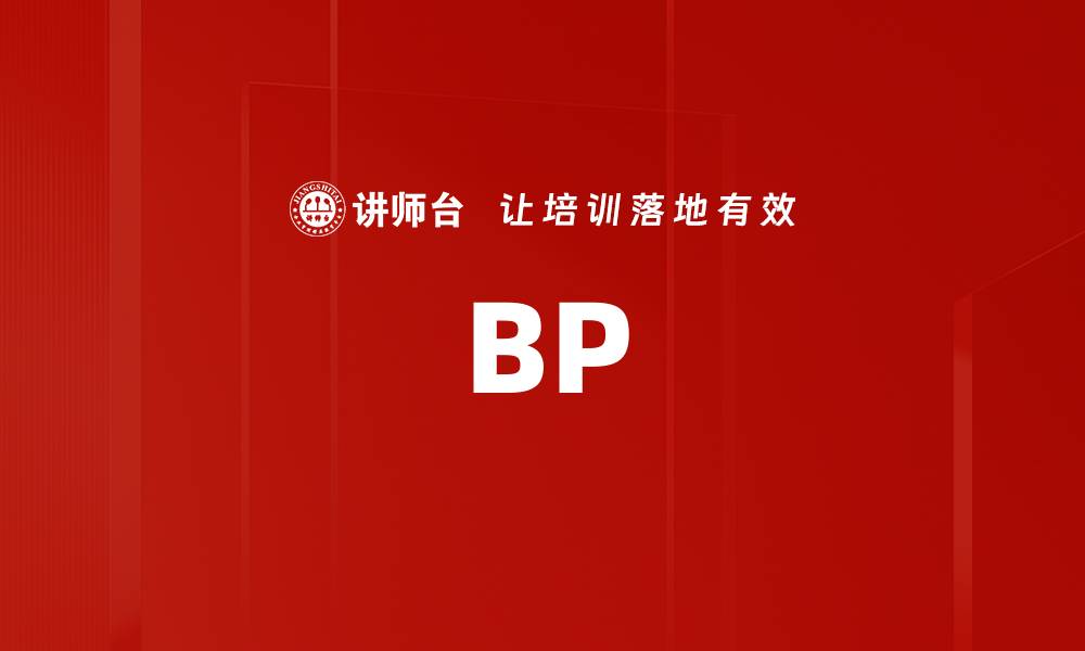 文章BP的缩略图