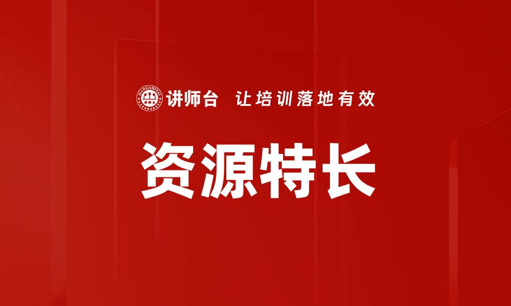 文章资源特长的缩略图