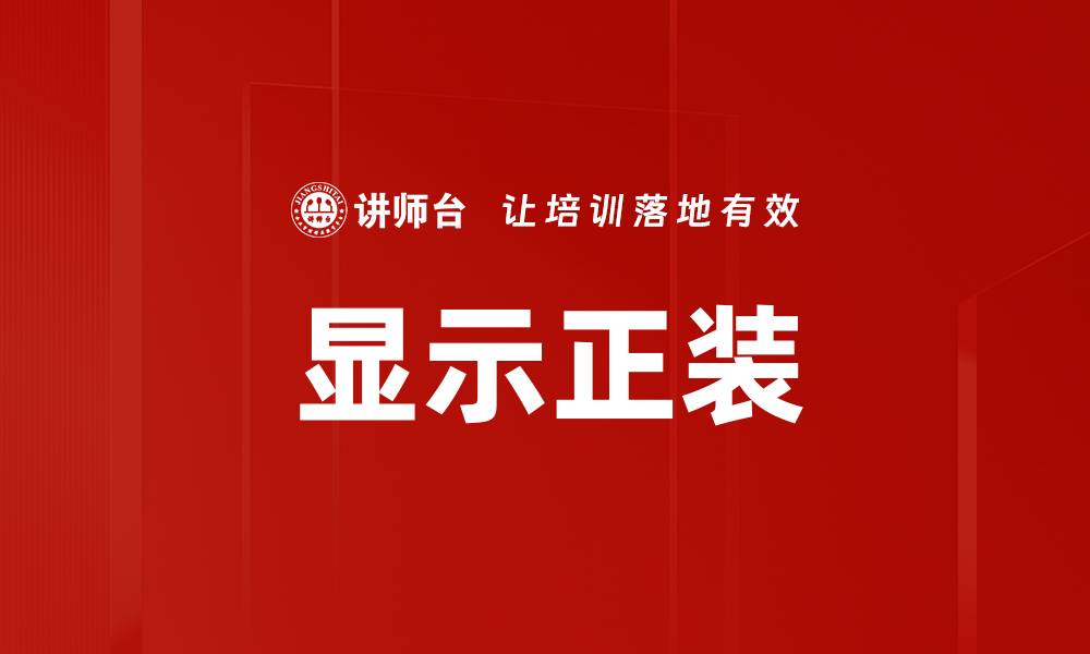 文章显示正装的缩略图