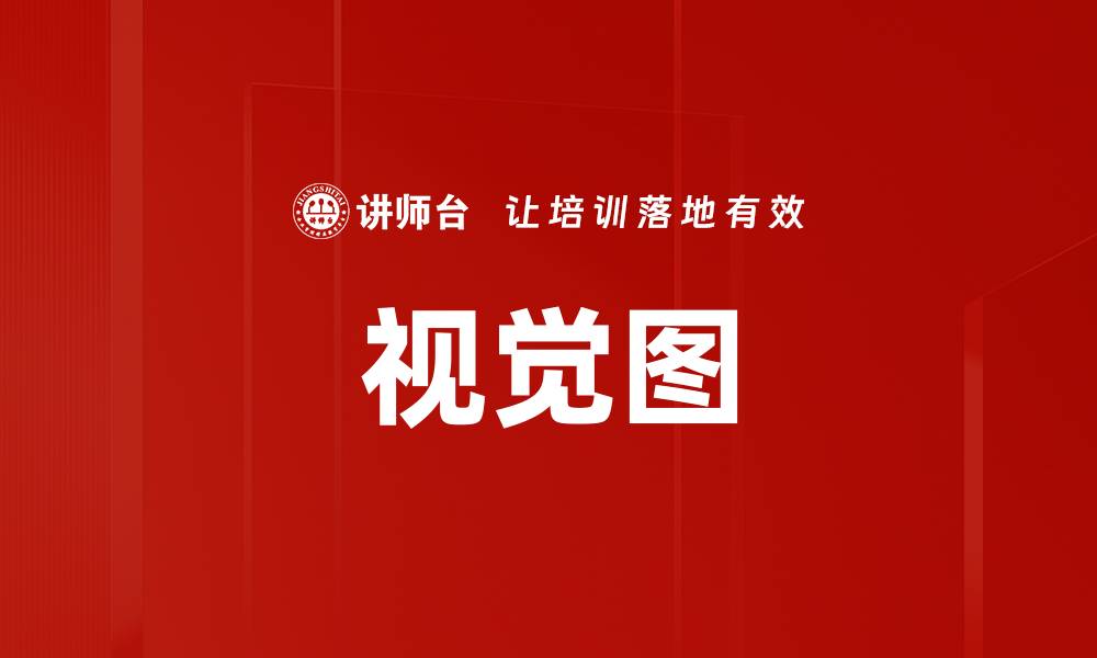 文章视觉图的缩略图