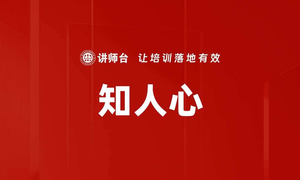 文章知人心的缩略图
