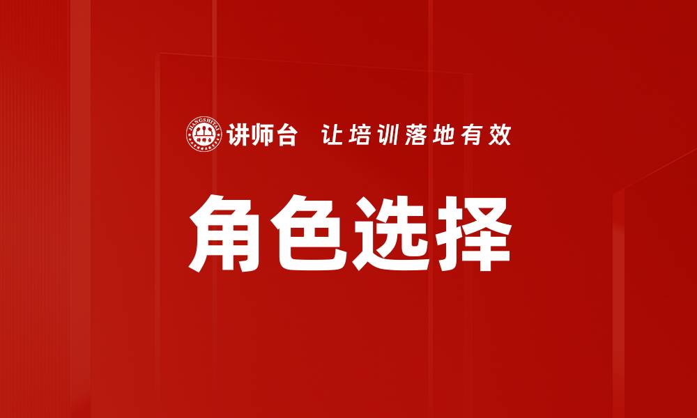 文章角色选择的缩略图
