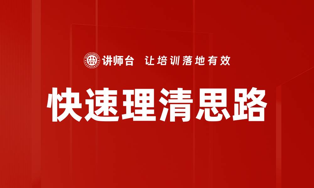 文章快速理清思路的缩略图