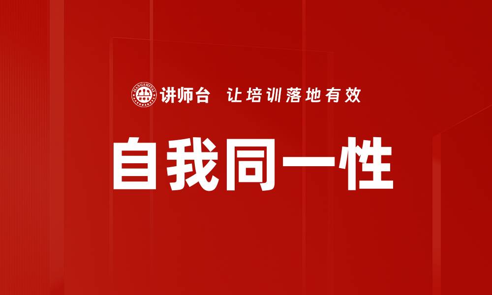 文章自我同一性的缩略图