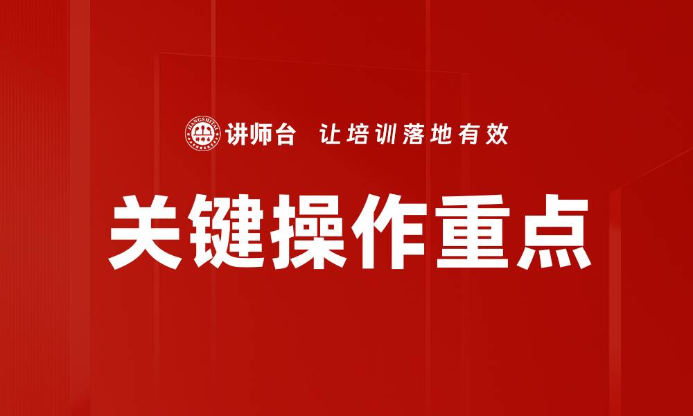 文章关键操作重点的缩略图