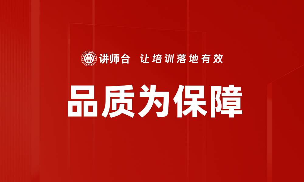 文章品质为保障的缩略图