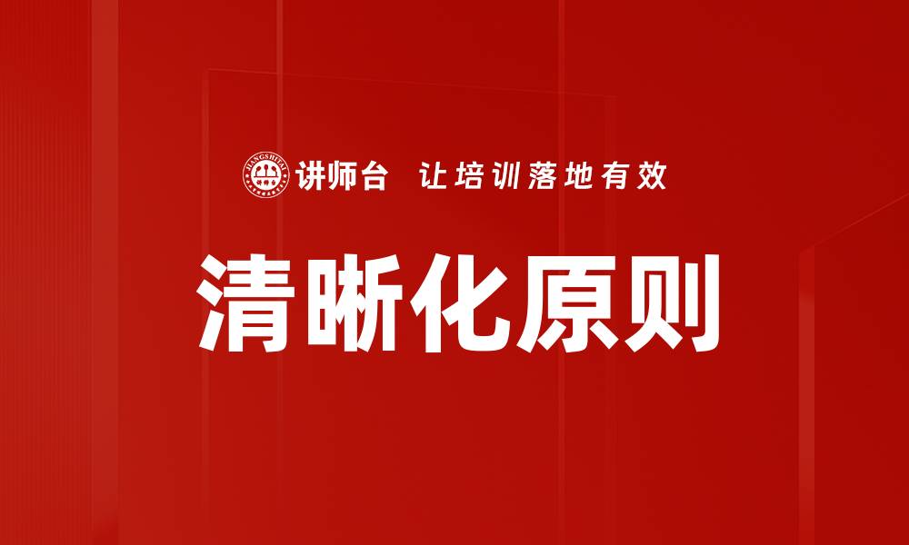 文章清晰化原则的缩略图