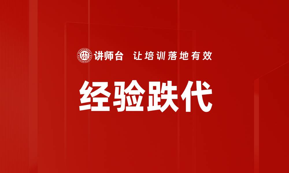 文章经验跌代的缩略图