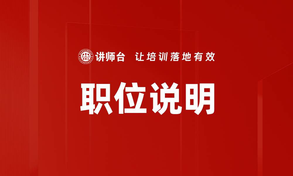 文章职位说明的缩略图