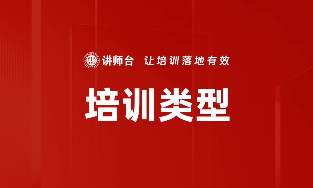 文章培训类型的缩略图