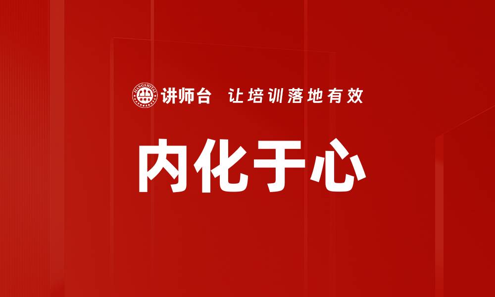 文章内化于心的缩略图