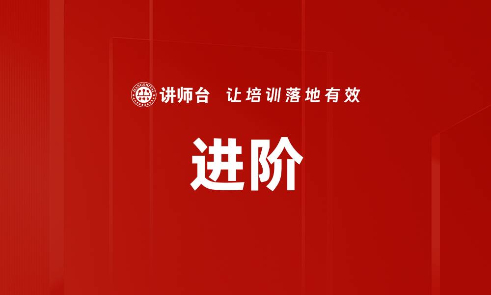 文章进阶的缩略图