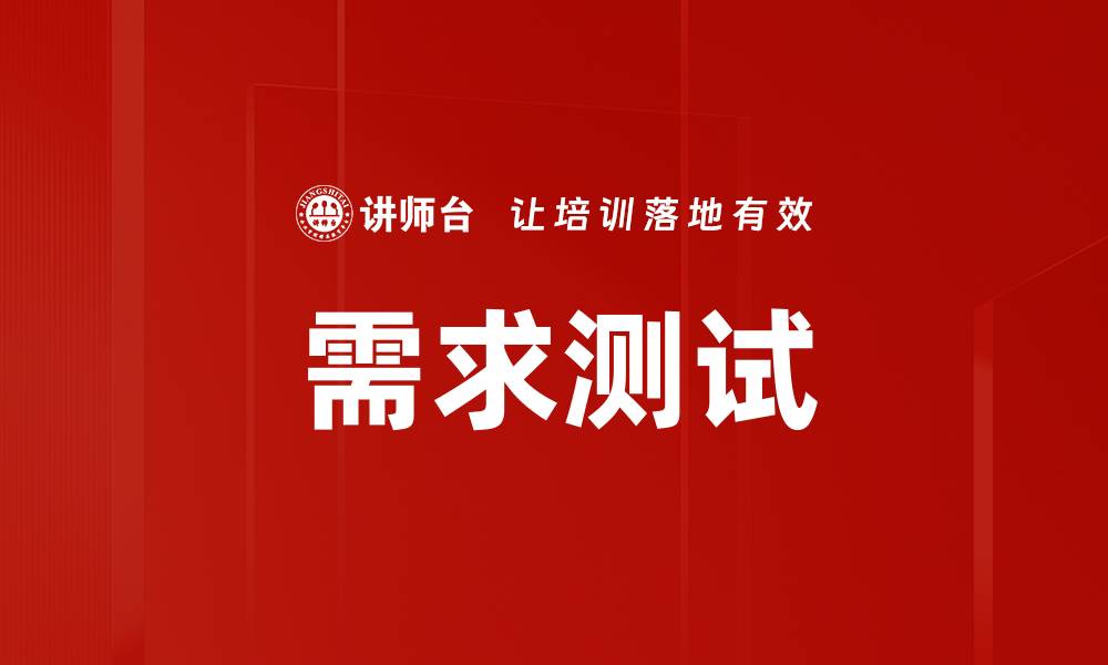 文章需求测试的缩略图