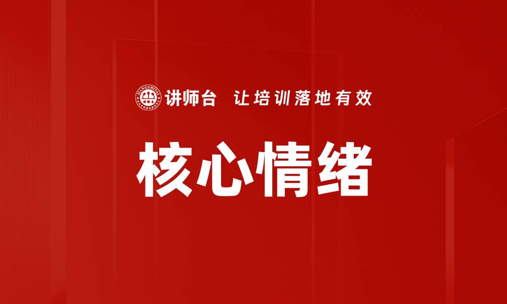 文章核心情绪的缩略图