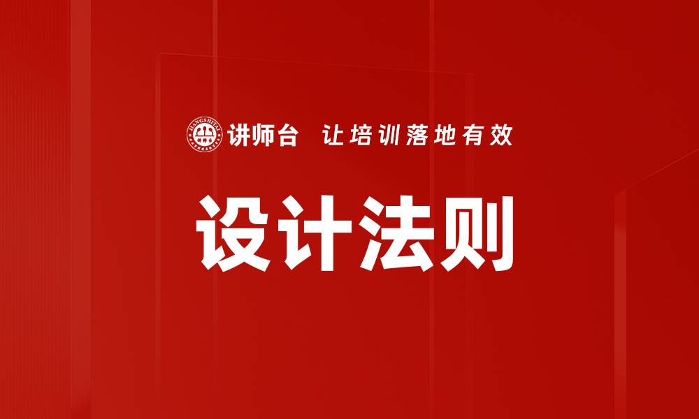 文章设计法则的缩略图