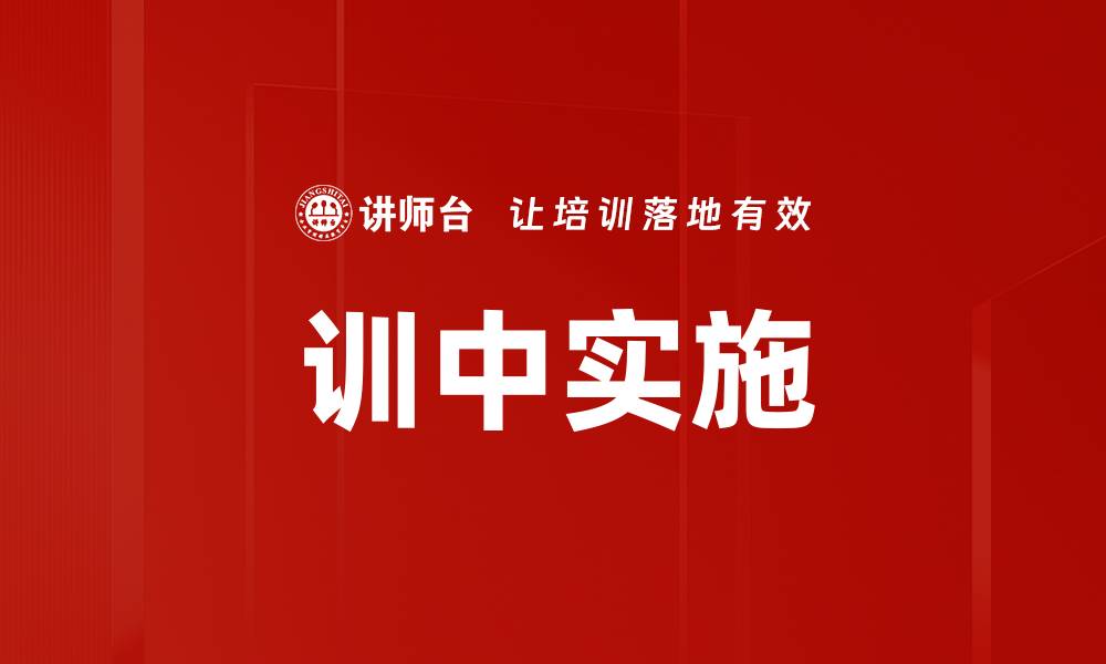 文章训中实施的缩略图