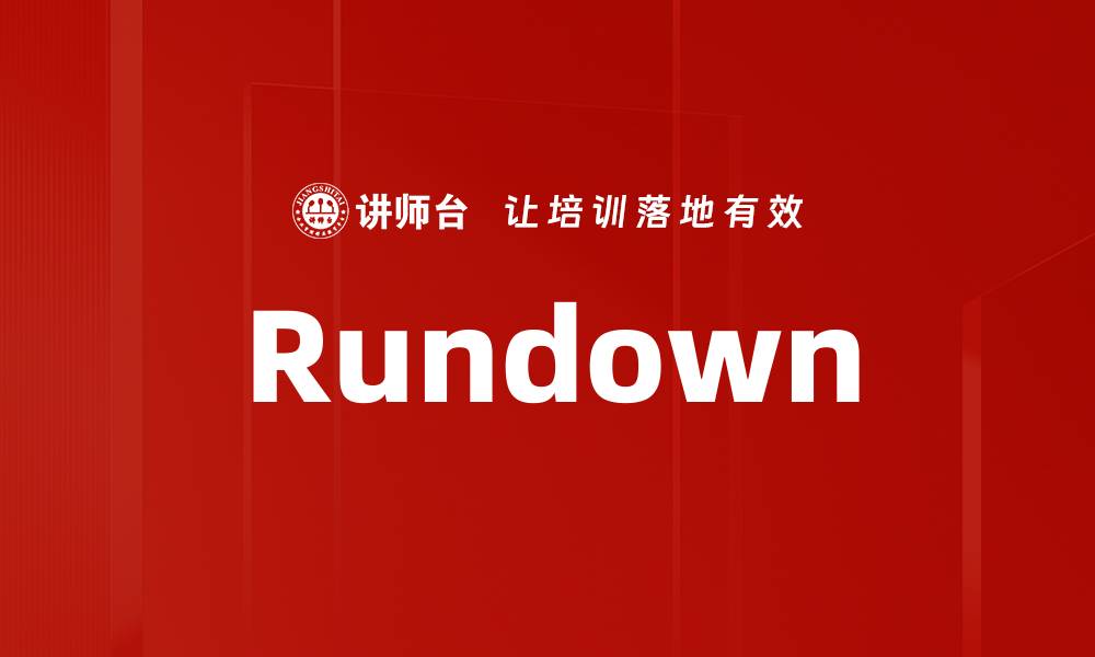 文章Rundown的缩略图