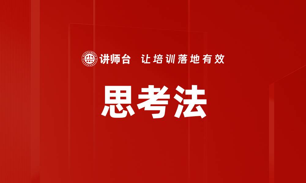 文章思考法的缩略图