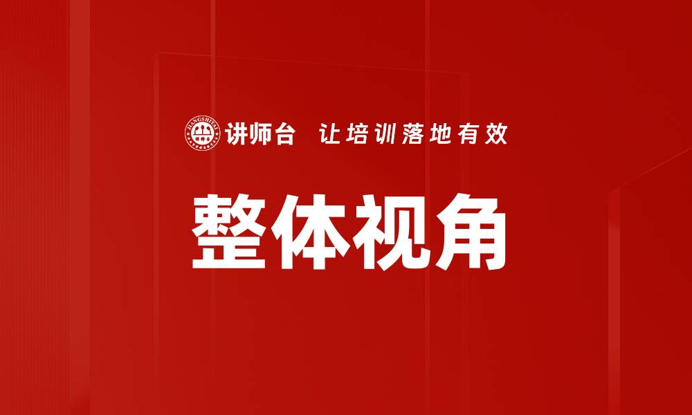 文章整体视角的缩略图