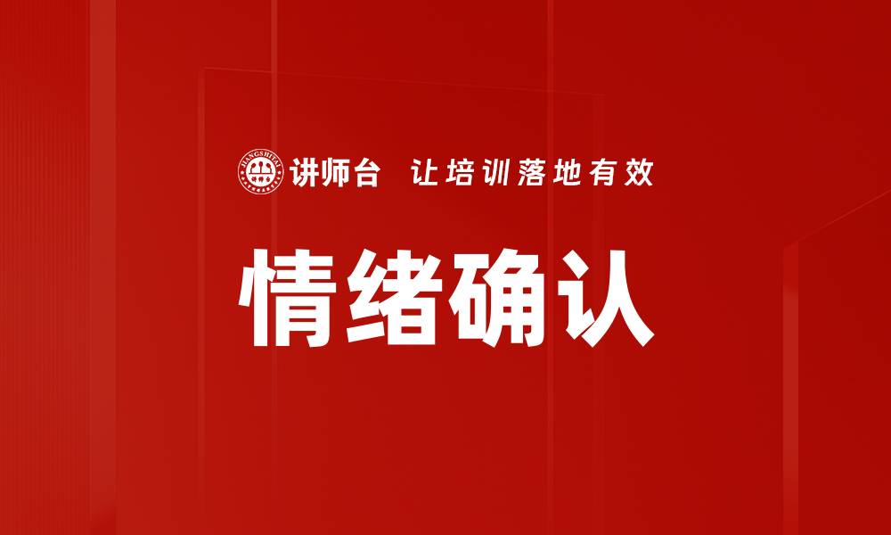 文章情绪确认的缩略图