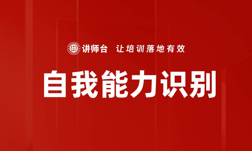 文章自我能力识别的缩略图