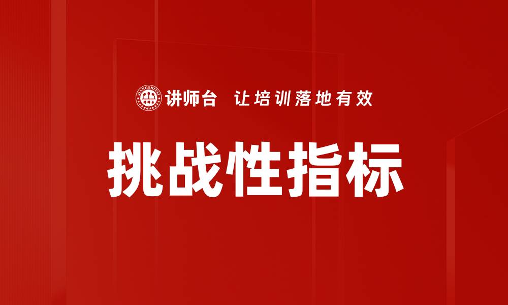 文章挑战性指标的缩略图