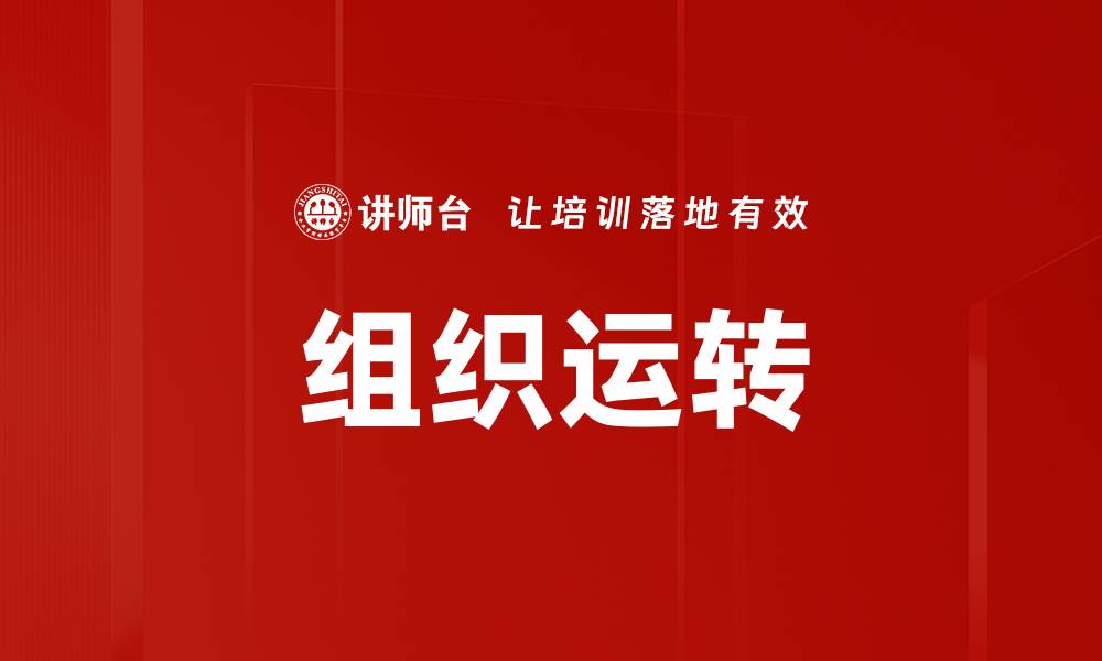 文章组织运转的缩略图