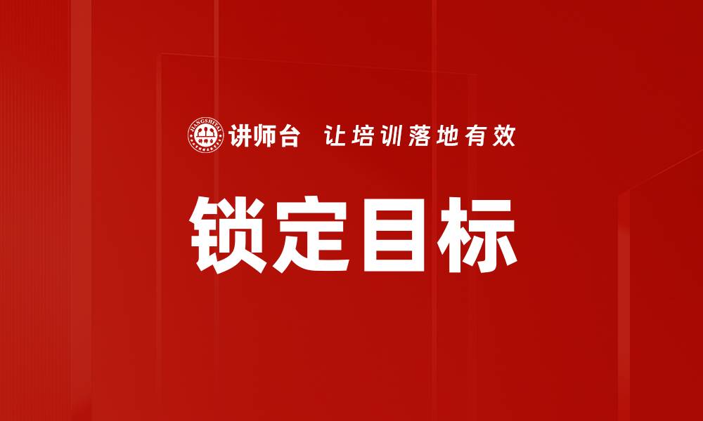 文章锁定目标的缩略图