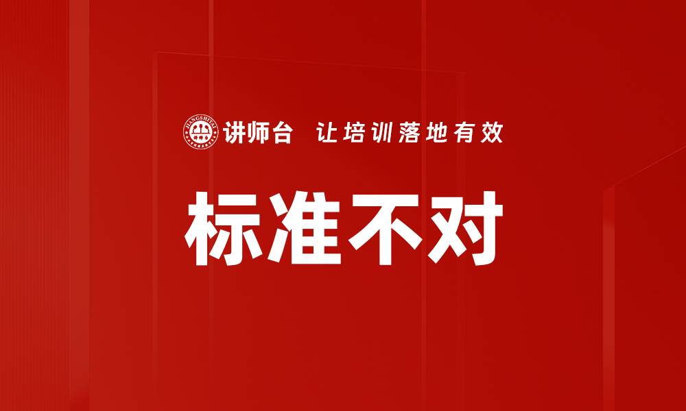 文章标准不对的缩略图