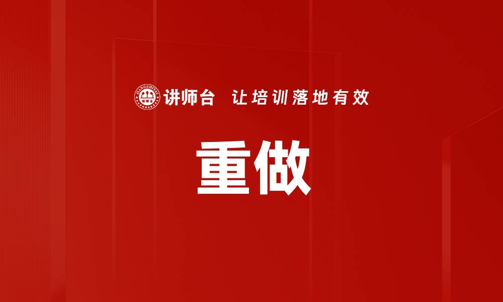 文章重做的缩略图
