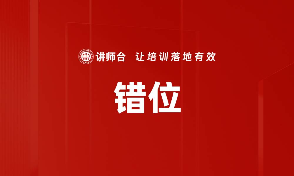 文章错位的缩略图
