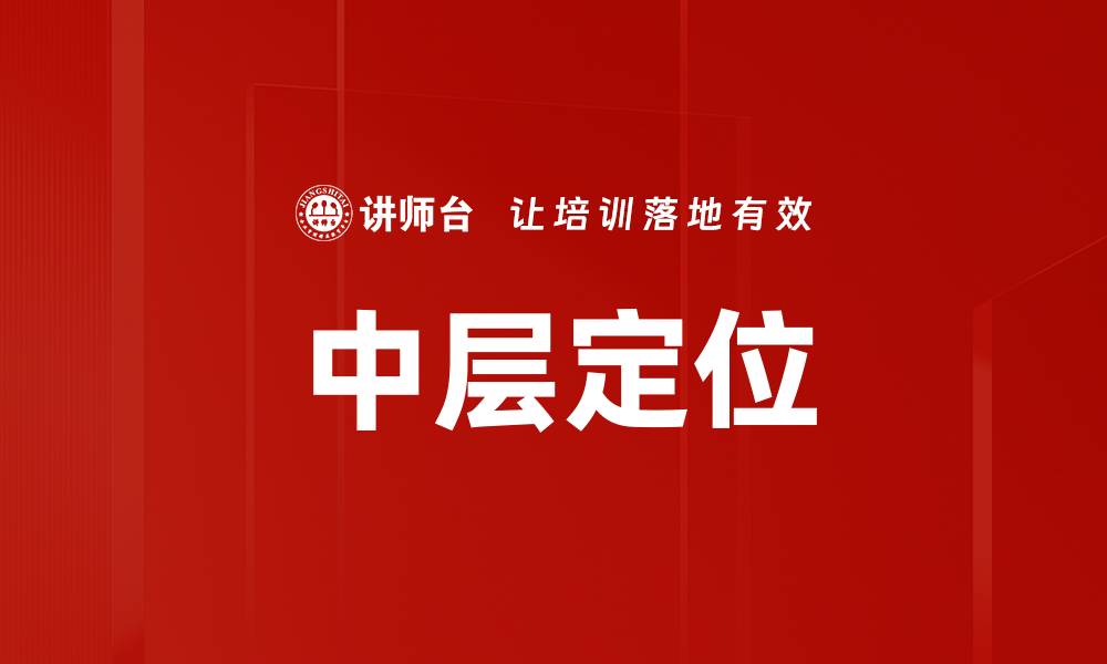 文章中层定位的缩略图