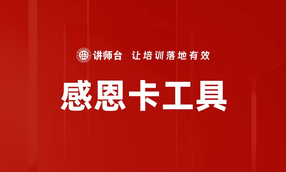 文章感恩卡工具的缩略图