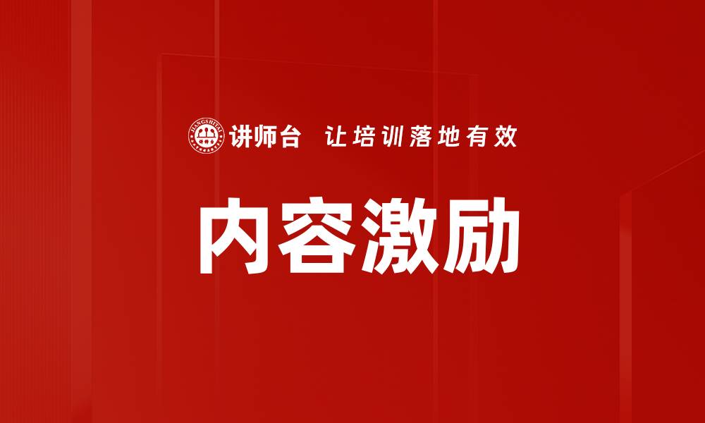 文章内容激励的缩略图